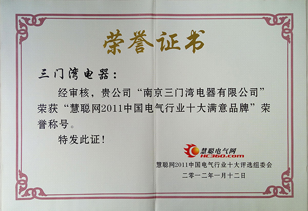 十大滿(mǎn)意品牌.jpg